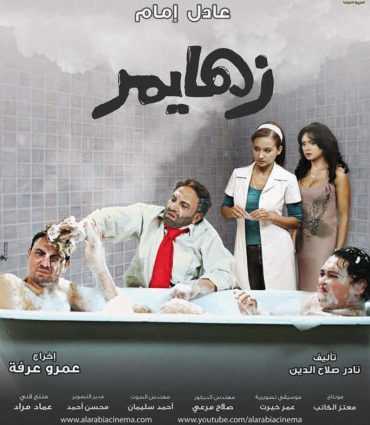 مشاهدة فيلم زهايمر (2010)