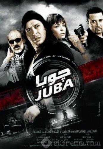 مشاهدة فيلم جوبا (2007)