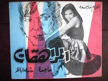 مشاهدة فيلم المراهقات (1960)