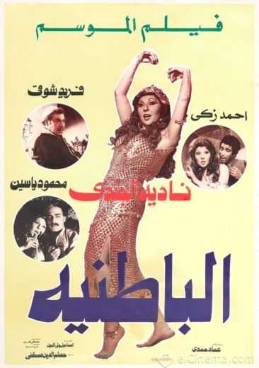 مشاهدة فيلم الباطنية (1980)