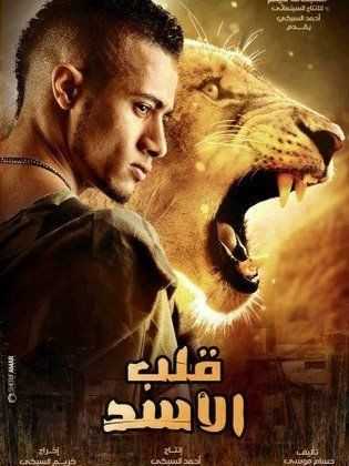 مشاهدة فيلم قلب الأسد (2013)