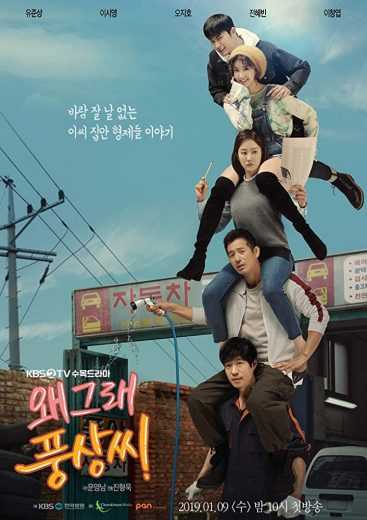 مشاهدة مسلسل What’s Wrong, Poong Sang موسم 1 حلقة 7 - 8 (2019)