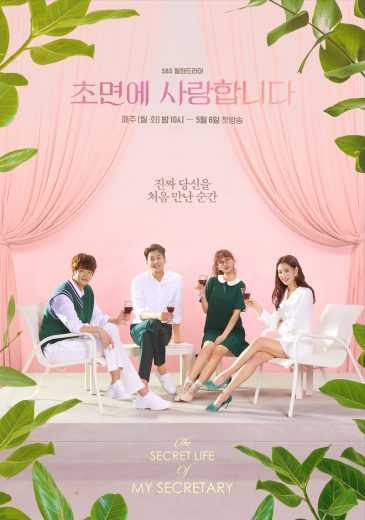 مشاهدة مسلسل The Secret Life of My Secretary موسم 1 حلقة 8 - 7 (2019)