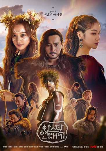 مشاهدة مسلسل Arthdal Chronicles موسم 1 حلقة 16 (2019)