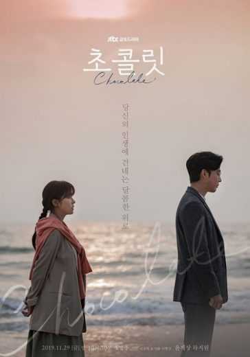 مشاهدة مسلسل Chocolate موسم 1 حلقة 4 (2019)