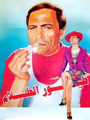طيور الظلام (1995)