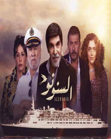 مشاهدة مسلسل السنونو موسم 1 حلقة 10 (2021)