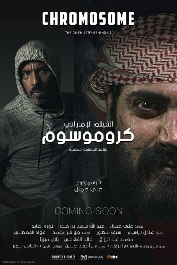 مشاهدة فيلم كروموسوم 2021