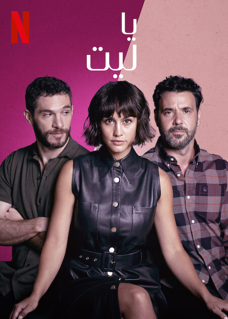 مشاهدة مسلسل If Only موسم 1 حلقة 7 - وى سيما wecima ماى سيما mycima