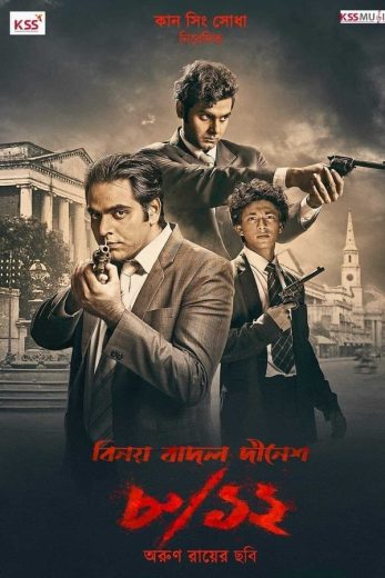 مشاهدة فيلم 812 Binay Badal Dinesh 2022 مترجم