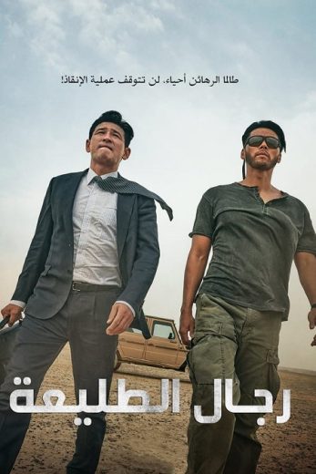 The Point Men (2023)