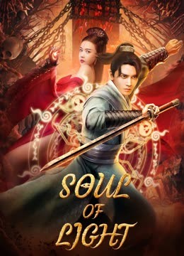 SOUL OF LIGHT  (2023)