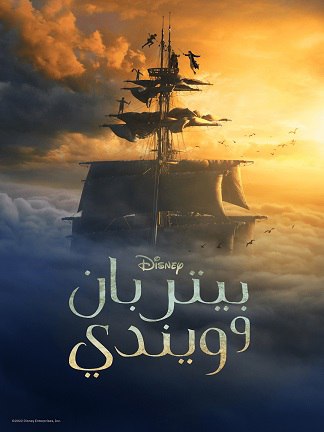 ( نسخة مدبلجة )Peter Pan & Wendy (2023)