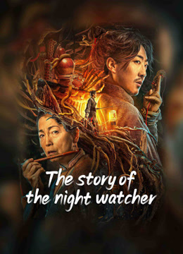 the story of the night watcher 2023 (2023)
