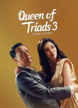 Queen of Triads 3  (2023)