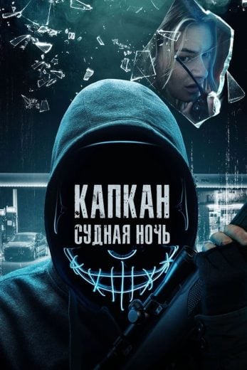 ( نسخة مدبلجة )Night of the Hunted (2023)