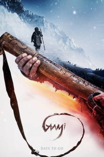 ( نسخة مدبلجة )Gaami (2024)