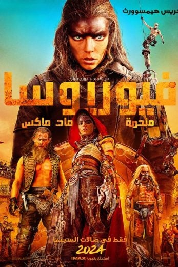 ( نسخة مدبلجة )Furiosa: A Mad Max Saga (2024)