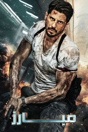 Yodha (2024)