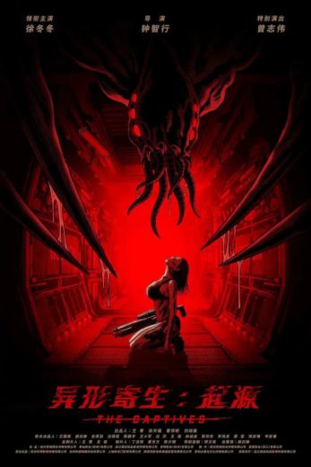 مشاهدة فيلم The Captives 2024 مترجم (2024)