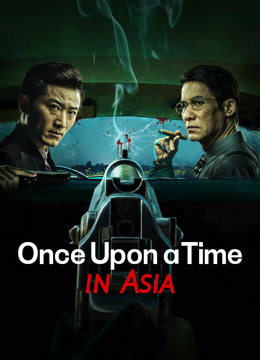 مشاهدة فيلم Once Upon a Time in Asia مترجم (2024)