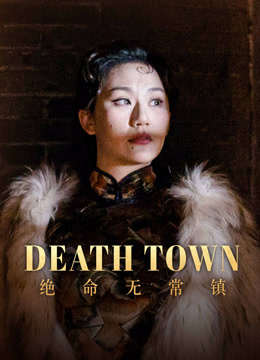 مشاهدة فيلم Death Town مترجم (2024)