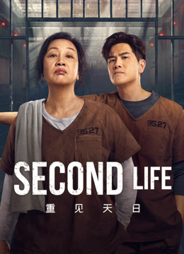 مشاهدة فيلم SECOND LIFE مترجم (2024)