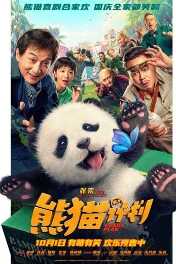 ( نسخة مدبلجة )Panda Plan (2024)
