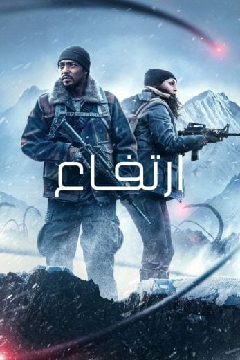 ( نسخة مدبلجة )Elevation (2024)