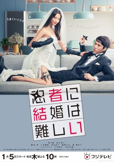 مشاهدة مسلسل Marriage Is Difficult For A Ninja موسم 1 حلقة 10 (2023)