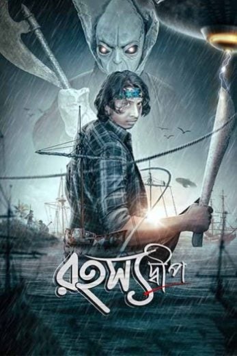 Rahasyadeep  (2023)