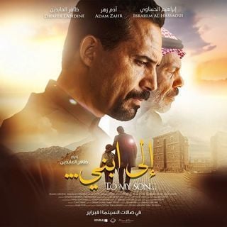 إلى ابني (2024)