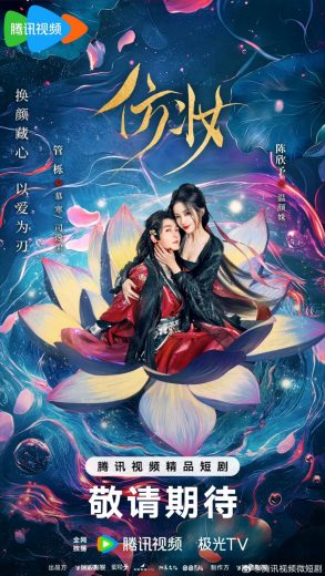 مشاهدة مسلسل Love behind the Mask موسم 1 حلقة 34 (2025)