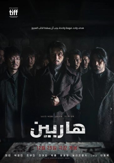 Harbin (2024)