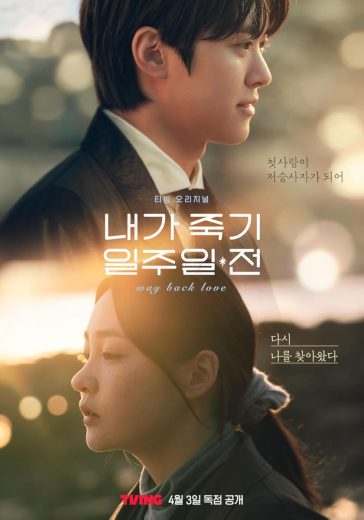 مشاهدة مسلسل Way Back Love 2025 موسم 1 حلقة 2 (2025)
