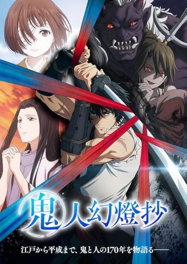 مشاهدة انمي Kijin Gentôshô موسم 1 حلقة 16 (2025)