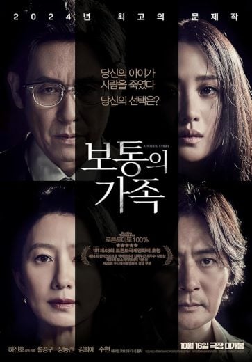 A Normal Family (2023)