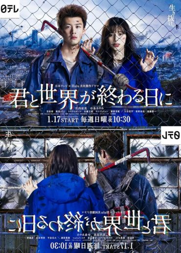 مشاهدة مسلسل Love You as the World Ends موسم 2 حلقة 3 (2021)