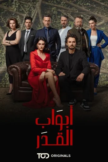 مشاهدة مسلسل أبواب القدر موسم 2 حلقة 10 مدبلجة (2024)