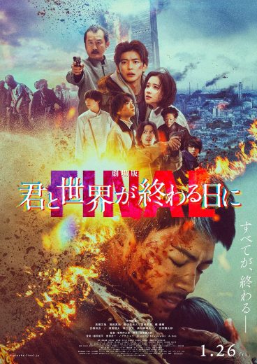 مشاهدة مسلسل Love You as the World Ends موسم 4 حلقة 5 والأخيرة (2023)