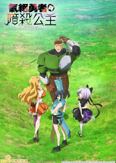 مشاهدة انمي Kizetsu Yusha to Ansatsu Hime موسم 1 حلقة 3 (2025)
