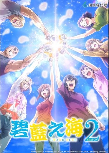 مشاهدة انمي Grand Blue Dreaming موسم 2 حلقة 5 (2018)