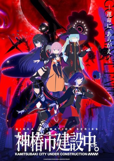 مشاهدة انمي Kamitsubaki City Under Construction موسم 1 حلقة 3 (2025)