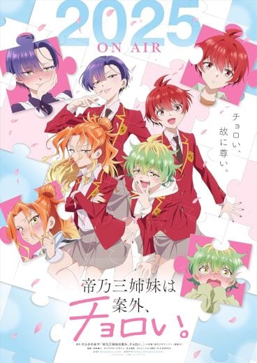 مشاهدة انمي Mikadono San Shimai wa Angai, Choroi موسم 1 حلقة 5 (2025)