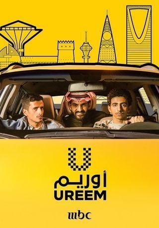 مشاهدة مسلسل أوريم موسم 2 حلقة 23 (2020)