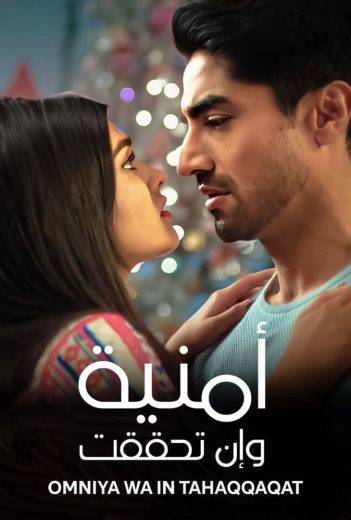 مشاهدة مسلسل امنية وان تحققت موسم 1 حلقة 590 مدبلجة (2022)