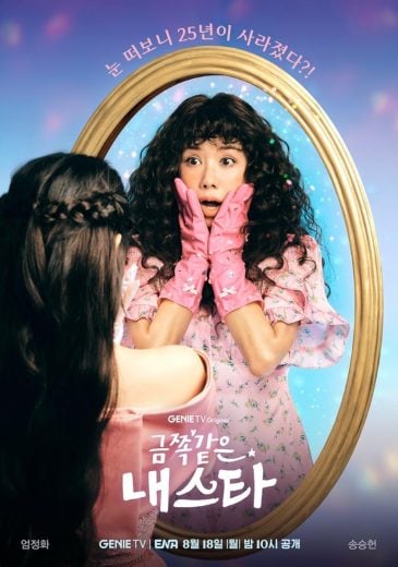 مشاهدة مسلسل My Troublesome Star موسم 1 حلقة 1 (2025)