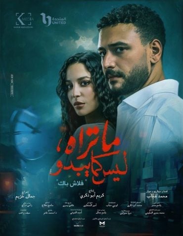 مشاهدة مسلسل ما تراه ليس كما يبدو موسم 2 حلقة 5 (2025)